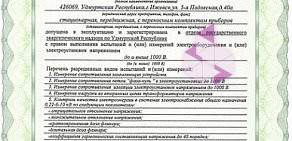 Государственный региональный центр стандартизации, метрологии и испытаний в Удмуртской Республике