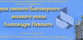 Храм святого благоверного князя Александра Невского