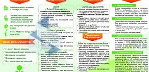 Микрокредитная компания Касса № 1 в Туймазах