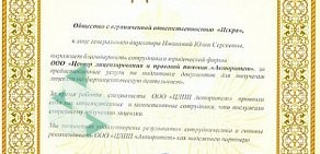 Центр правового консалтинга Авторитет на Советской улице