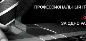 IT-компания Екб-чип