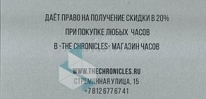 Магазин часов The Chronicles