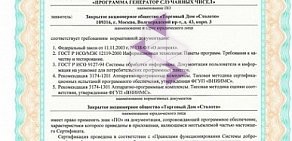 Киоск по продаже лотерейных билетов Омское спортлото на проспекте Мира, 44 киоск