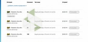 Киоск по продаже лотерейных билетов Омское спортлото на проспекте Мира, 44 киоск