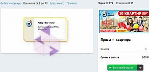 Киоск по продаже лотерейных билетов Омское спортлото на проспекте Мира, 44 киоск