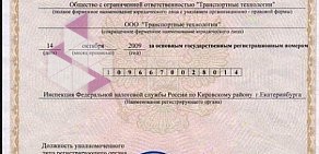 Транспортная компания Транспортные Технологии