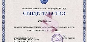 СКБ-Банк в Кировском районе