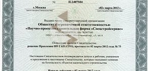 Научно-проектно-строительная фирма Спецстройсервис на метро Озерки