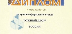 Магазин бытовой химии и косметики Южный двор на Трудовой улице в Энгельсе