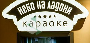 Караоке-клуб Небо на ладони на 3-й улице Ямского Поля