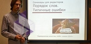 Переводческое агентство АУМ на улице Челюскинцев