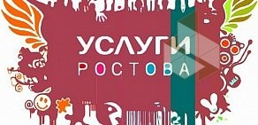 Рекламное агентство Услуги Ростова в Пролетарском районе