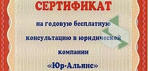 Юридический центр Юр-Альянс на метро Серпуховская