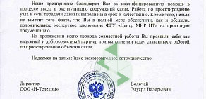 Группа компаний СвязьИнфоПроект в Центральном районе