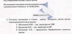 Средняя общеобразовательная школа № 11 им. А.С. Пушкина