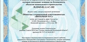 Обособленное подразделение в Интеркор рус г. Самаре