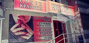 Салон красоты Успех на улице Сыромолотова
