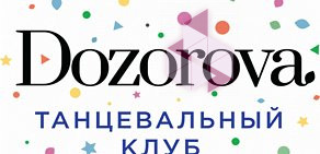 Танцевальный клуб Dozorova