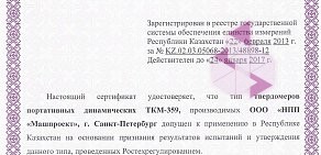 Научно-производственное предприятие Машпроект