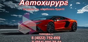 Автосервис,Автозапчасти, покраска авто,ремонт двигателя,подвески,грм, Автоэлектрик,сварка аргоном