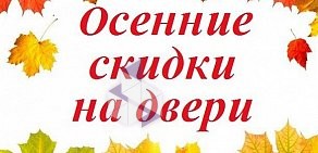 Салон дверей Юкка на Октябрьском проспекте, 112