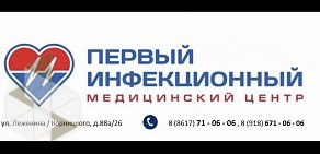 Медицинский центр Первый инфекционный на улице Корницкого