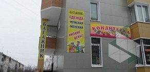 Магазин Багажник на 2-ой Хабаровской улице