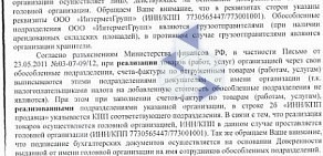 Оптовая фирма ИнтерметГрупп на улице Водников