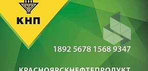 Красноярскнефтепродукт, АО на улице Айвазовского