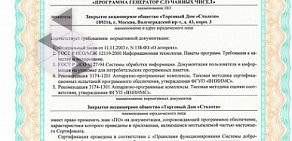 Киоск по продаже лотерейных билетов Омское спортлото на улице Ватутина