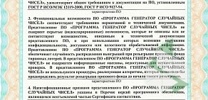 Киоск по продаже лотерейных билетов Омское спортлото на улице Ватутина