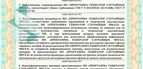 Киоск по продаже лотерейных билетов Омское спортлото на улице Ватутина