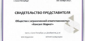 Центр лицензирования и оформления допусков СРО Консалт Маркет