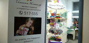 Магазин подарков и подарочных сертификатов Исполняем Желания на Красноармейской улице