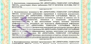 Киоск по продаже лотерейных билетов Омское спортлото на Космическом проспекте