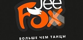 Cтудия танцев для взрослых и детей JeeFox на Волгоградском проспекте