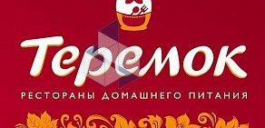 Сеть ресторанов быстрого питания Теремок в ТЦ Лондон Молл