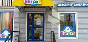 Магазин детских товаров ВотОнЯ на улице Есенина