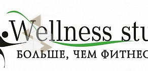 Тренировочный клуб Wellness Studio