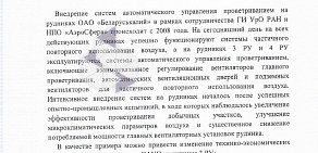 Компания по производству и продаже оборудования для рудничной и шахтной вентиляции АэроСфера