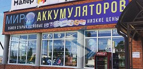 Магазин Мир Аккумуляторов26 в переулке Каховский