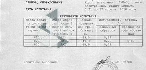 Производственно-торговая фирма Интэк на Боровой улице