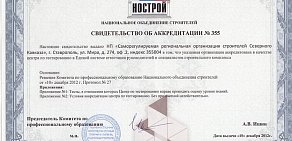 Саморегулируемая региональная организация строителей Северного Кавказа