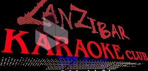 Караоке-бар Zanzibar