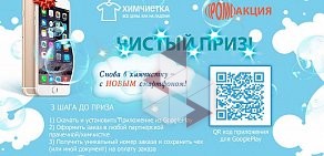 Химчистка Диада на метро Технологический институт 2