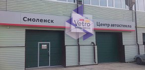 Центр автостекла Vetro на улице Белинского