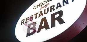 Рестобар Chicago Lounge на Садовой улице