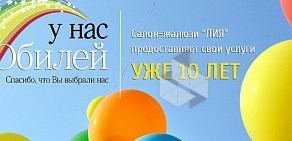 Салон жалюзи Лия