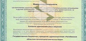 Челябинское областное патологоанатомическое бюро на улице Татищева