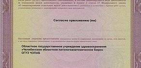 Челябинское областное патологоанатомическое бюро на улице Татищева